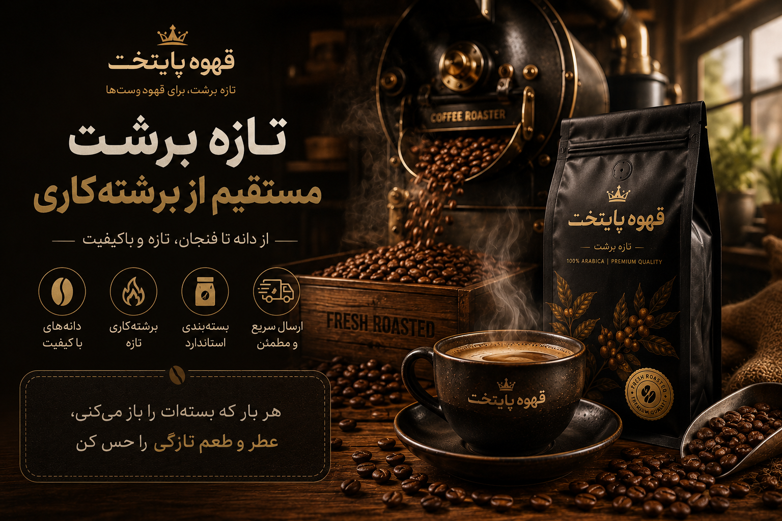 خرید قهوه مستقیم از برشته‌کاری 