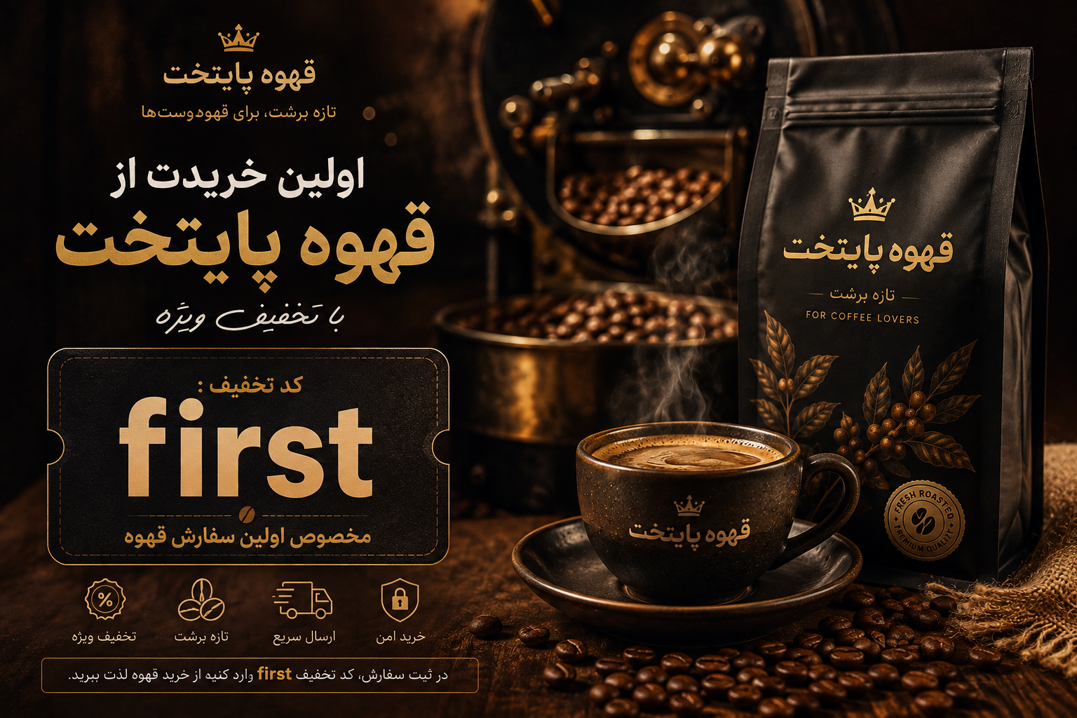 کد تخفیف خرید اول