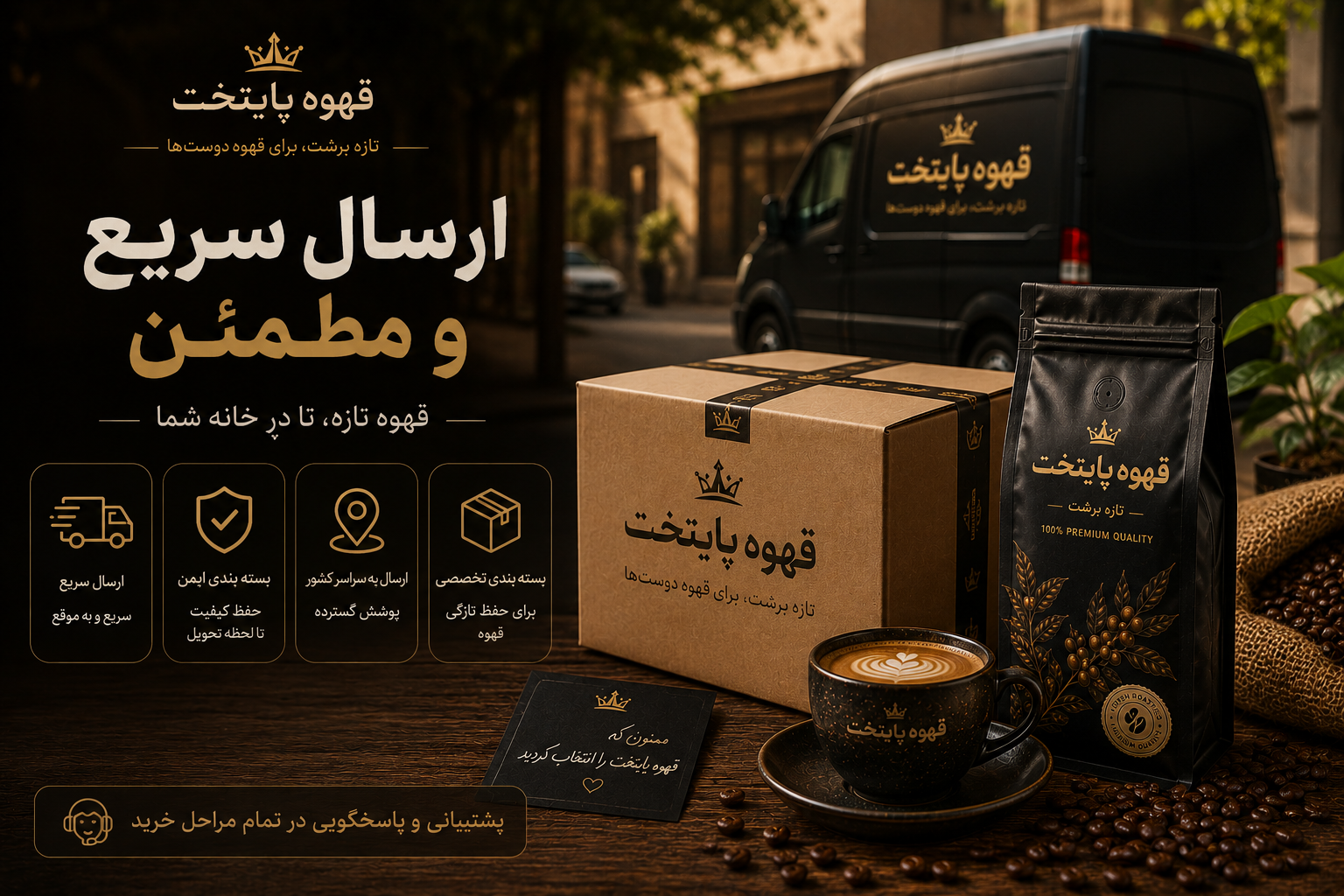 شیوه ی ارسال