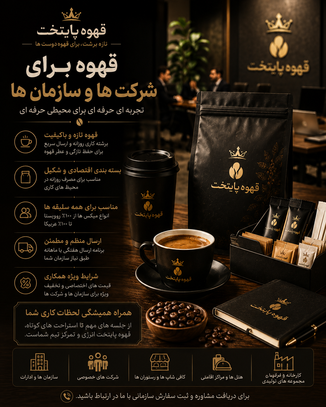 خرید قهوه برای شرکت