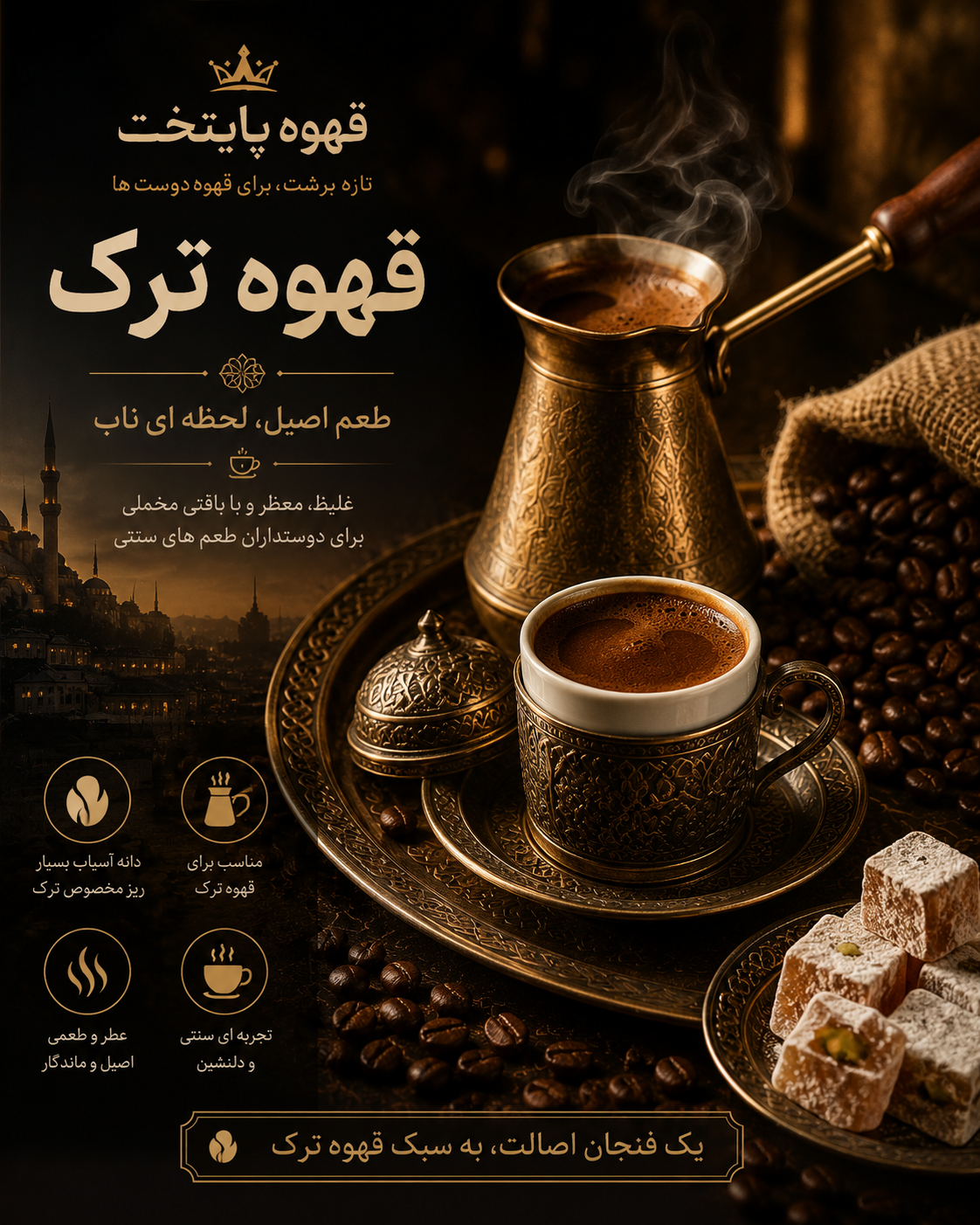 قهوه ترک