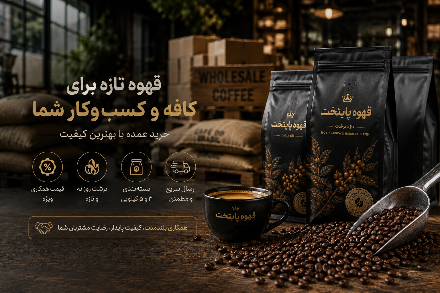 خرید قهوه برای کافه
