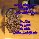 قهوه ۷۰ درصد روبوستا