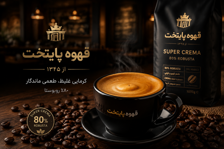 خرید قهوه سوپر کرما =Alt