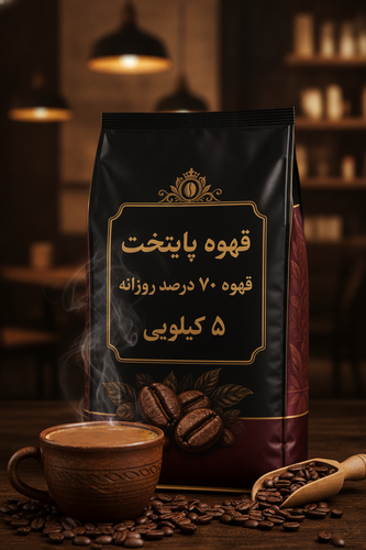 خرید قهوه ۷۰ درصد روبوستا عمده=Alt