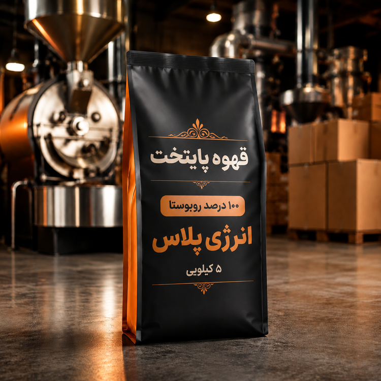 خرید قهوه ۱۰۰ درصد روبوستا =Alt