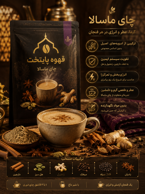خرید چای ماسالای اصل=Alt