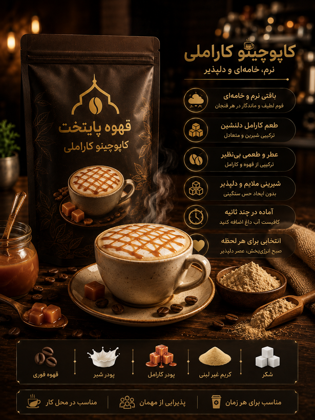خرید کاپوچینو شیرین=Alt