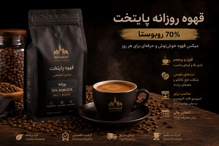 خرید قهوه ۷۰ درصد روبوستا =Alt